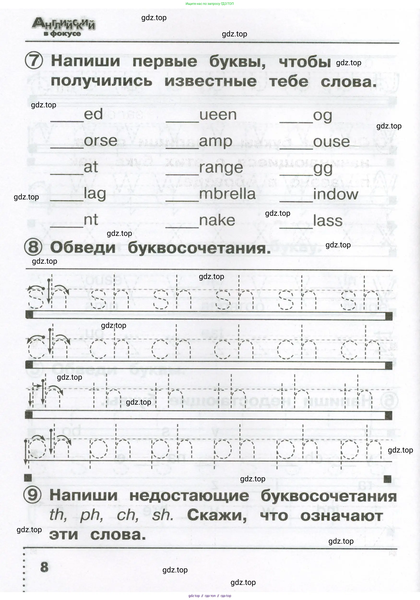 Английский язык (english), 2 класс Сборник упражнений, авторы: Быкова Надежда Ильинична (Bykova Nadezhda), Поспелова Марина Давидовна (Pospelova Marina), издательство Просвещение, Москва, 2023, розового цвета, страница 8