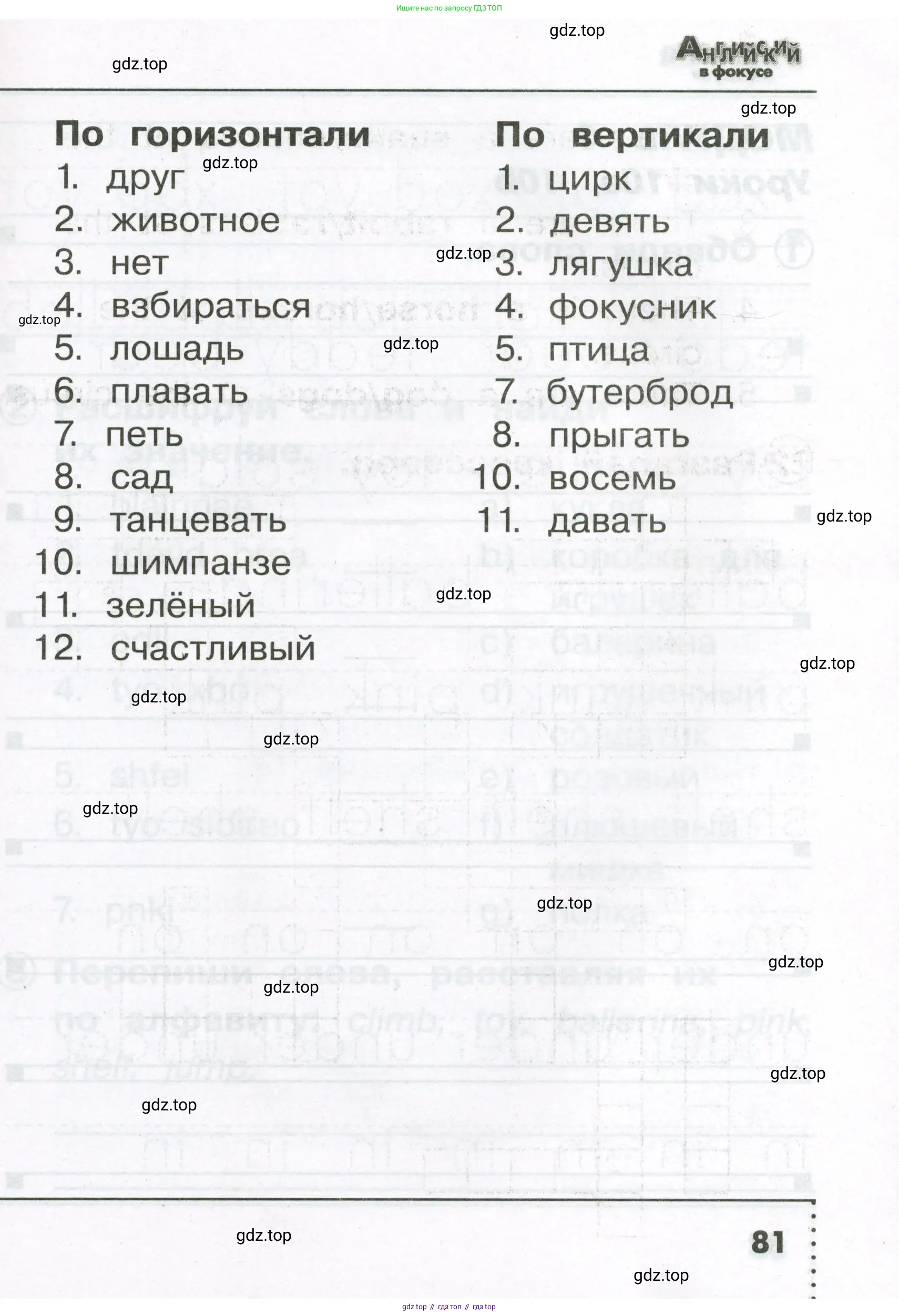Английский язык (english), 2 класс Сборник упражнений, авторы: Быкова Надежда Ильинична (Bykova Nadezhda), Поспелова Марина Давидовна (Pospelova Marina), издательство Просвещение, Москва, 2023, розового цвета, страница 81