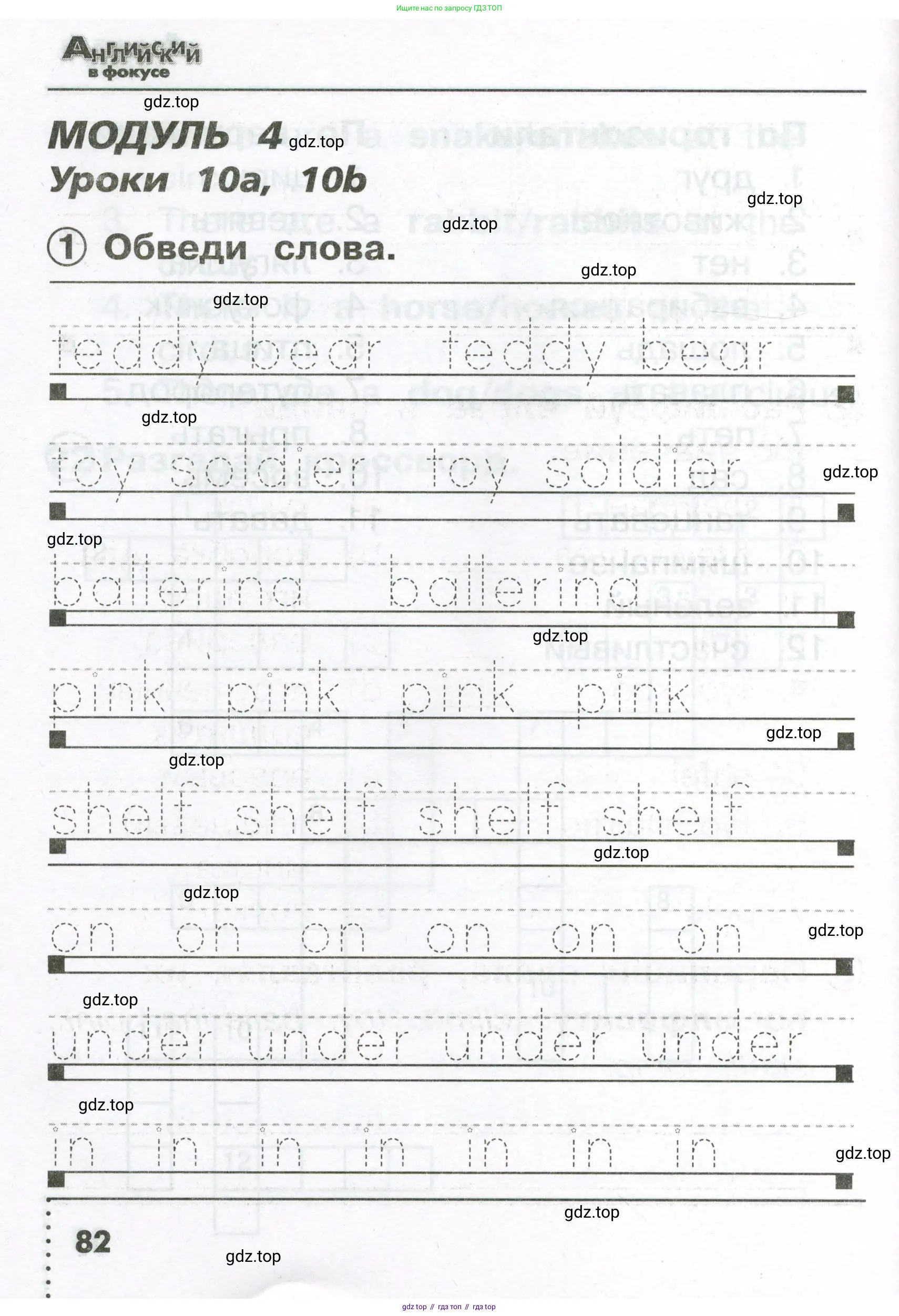 Английский язык (english), 2 класс Сборник упражнений, авторы: Быкова Надежда Ильинична (Bykova Nadezhda), Поспелова Марина Давидовна (Pospelova Marina), издательство Просвещение, Москва, 2023, розового цвета, страница 82