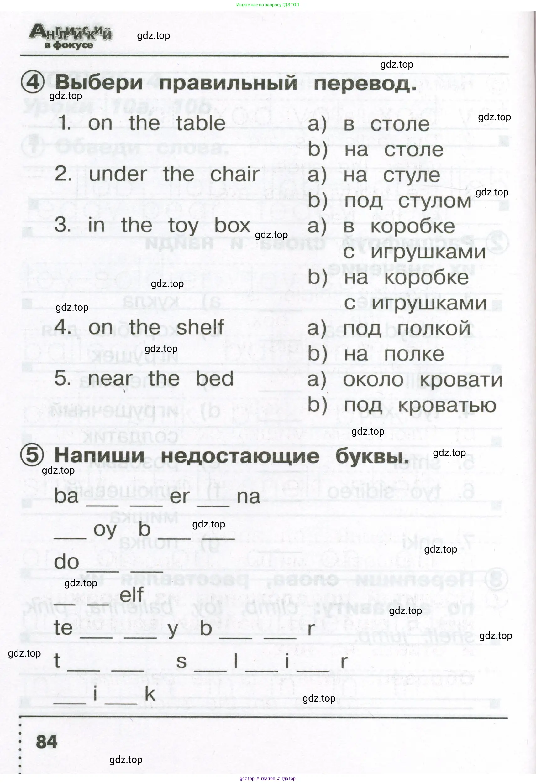 Английский язык (english), 2 класс Сборник упражнений, авторы: Быкова Надежда Ильинична (Bykova Nadezhda), Поспелова Марина Давидовна (Pospelova Marina), издательство Просвещение, Москва, 2023, розового цвета, страница 84