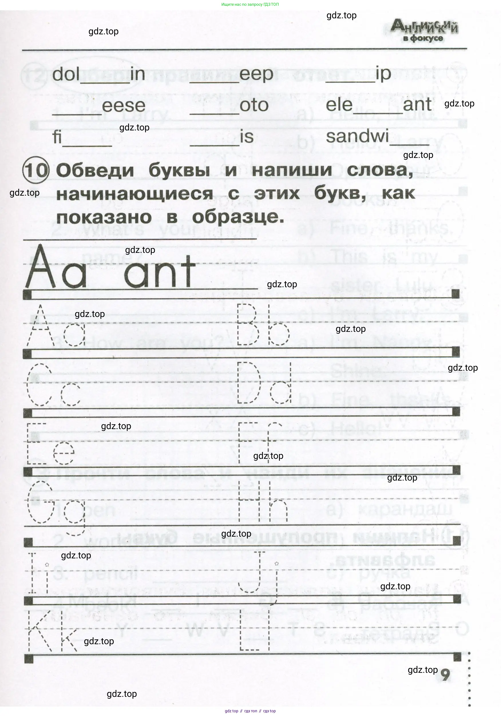 Английский язык (english), 2 класс Сборник упражнений, авторы: Быкова Надежда Ильинична (Bykova Nadezhda), Поспелова Марина Давидовна (Pospelova Marina), издательство Просвещение, Москва, 2023, розового цвета, страница 9