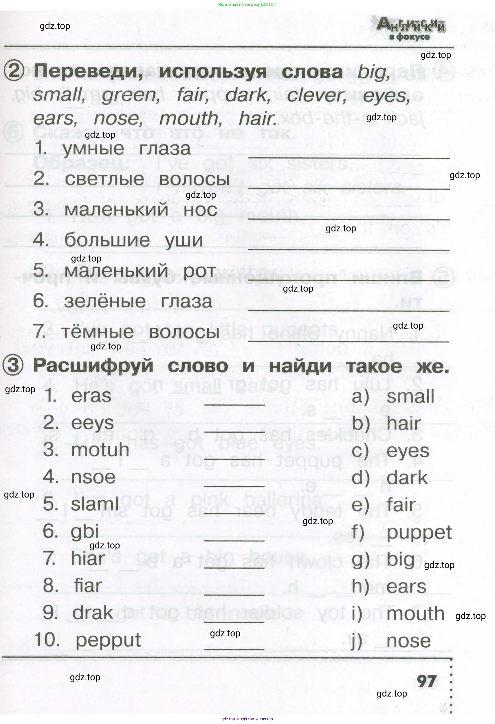 Английский язык (english), 2 класс Сборник упражнений, авторы: Быкова Надежда Ильинична (Bykova Nadezhda), Поспелова Марина Давидовна (Pospelova Marina), издательство Просвещение, Москва, 2023, розового цвета, страница 97