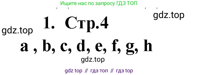 Английский язык (english), 2 класс Сборник упражнений, авторы: Быкова Надежда Ильинична (Bykova Nadezhda), Поспелова Марина Давидовна (Pospelova Marina), издательство Просвещение, Москва, 2023, розового цвета, страница 4, номер 1, Решение 1