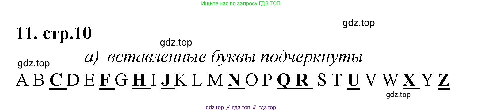 Английский язык (english), 2 класс Сборник упражнений, авторы: Быкова Надежда Ильинична (Bykova Nadezhda), Поспелова Марина Давидовна (Pospelova Marina), издательство Просвещение, Москва, 2023, розового цвета, страница 10, номер 11, Решение 1