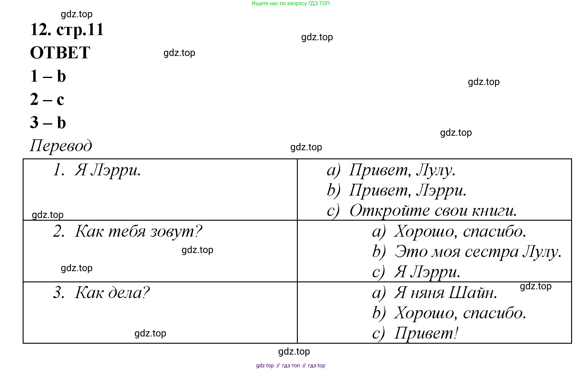 Английский язык (english), 2 класс Сборник упражнений, авторы: Быкова Надежда Ильинична (Bykova Nadezhda), Поспелова Марина Давидовна (Pospelova Marina), издательство Просвещение, Москва, 2023, розового цвета, страница 11, номер 12, Решение 1