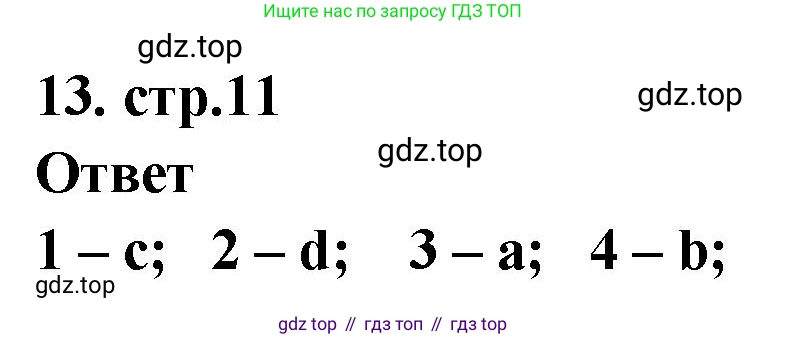 Английский язык (english), 2 класс Сборник упражнений, авторы: Быкова Надежда Ильинична (Bykova Nadezhda), Поспелова Марина Давидовна (Pospelova Marina), издательство Просвещение, Москва, 2023, розового цвета, страница 11, номер 13, Решение 1