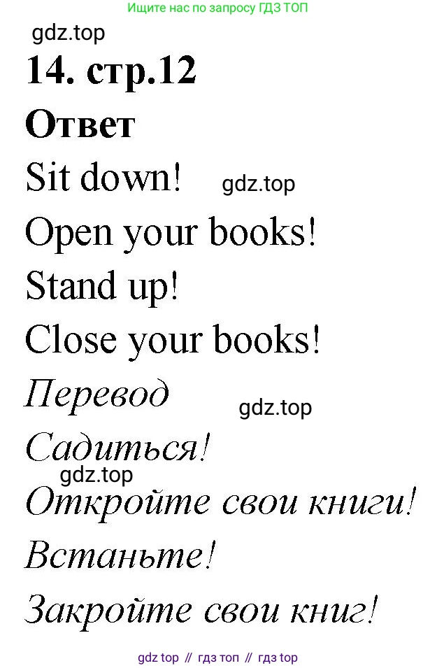 Английский язык (english), 2 класс Сборник упражнений, авторы: Быкова Надежда Ильинична (Bykova Nadezhda), Поспелова Марина Давидовна (Pospelova Marina), издательство Просвещение, Москва, 2023, розового цвета, страница 12, номер 14, Решение 1
