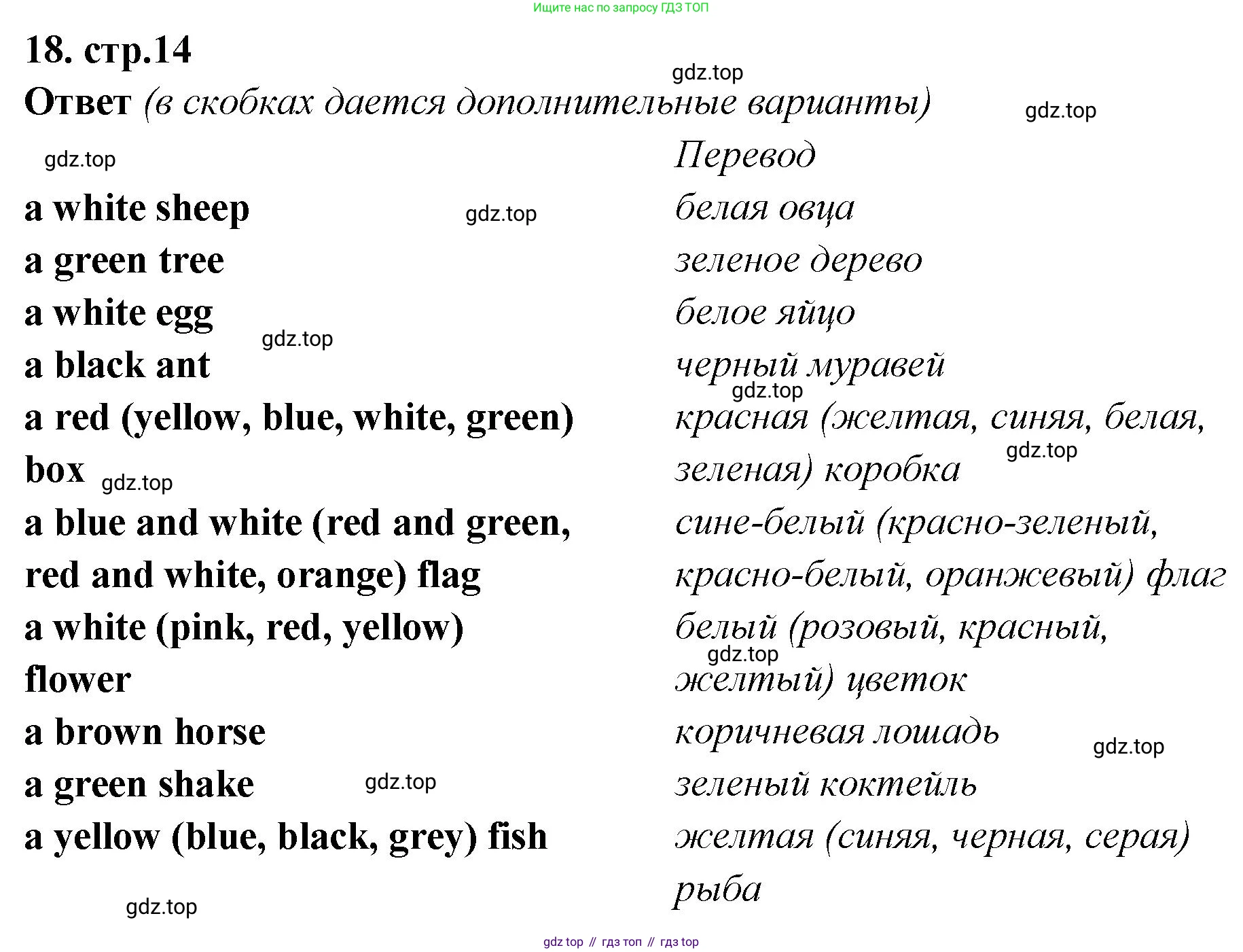 Английский язык (english), 2 класс Сборник упражнений, авторы: Быкова Надежда Ильинична (Bykova Nadezhda), Поспелова Марина Давидовна (Pospelova Marina), издательство Просвещение, Москва, 2023, розового цвета, страница 14, номер 18, Решение 1