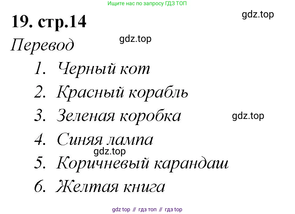 Английский язык (english), 2 класс Сборник упражнений, авторы: Быкова Надежда Ильинична (Bykova Nadezhda), Поспелова Марина Давидовна (Pospelova Marina), издательство Просвещение, Москва, 2023, розового цвета, страница 14, номер 19, Решение 1