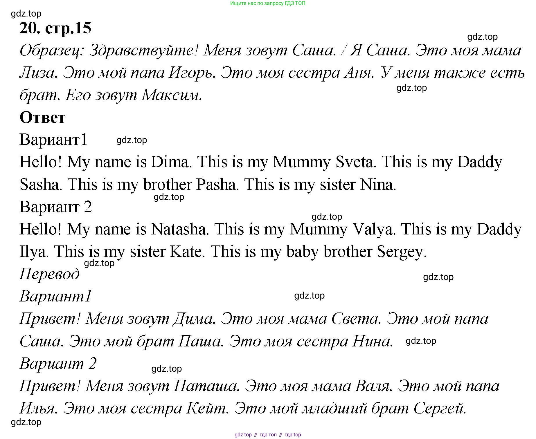 Английский язык (english), 2 класс Сборник упражнений, авторы: Быкова Надежда Ильинична (Bykova Nadezhda), Поспелова Марина Давидовна (Pospelova Marina), издательство Просвещение, Москва, 2023, розового цвета, страница 15, номер 20, Решение 1