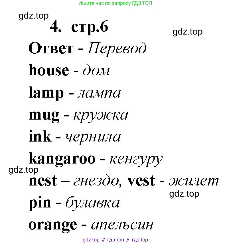 Английский язык (english), 2 класс Сборник упражнений, авторы: Быкова Надежда Ильинична (Bykova Nadezhda), Поспелова Марина Давидовна (Pospelova Marina), издательство Просвещение, Москва, 2023, розового цвета, страница 6, номер 4, Решение 1