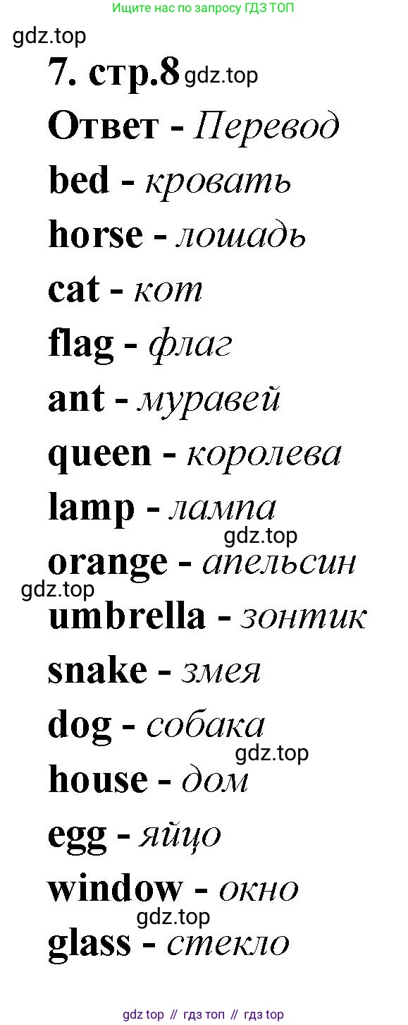 Английский язык (english), 2 класс Сборник упражнений, авторы: Быкова Надежда Ильинична (Bykova Nadezhda), Поспелова Марина Давидовна (Pospelova Marina), издательство Просвещение, Москва, 2023, розового цвета, страница 8, номер 7, Решение 1