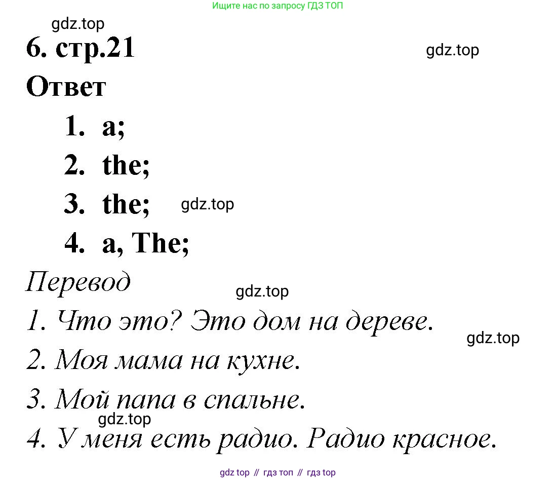 Английский язык (english), 2 класс Сборник упражнений, авторы: Быкова Надежда Ильинична (Bykova Nadezhda), Поспелова Марина Давидовна (Pospelova Marina), издательство Просвещение, Москва, 2023, розового цвета, страница 21, номер 6, Решение 1
