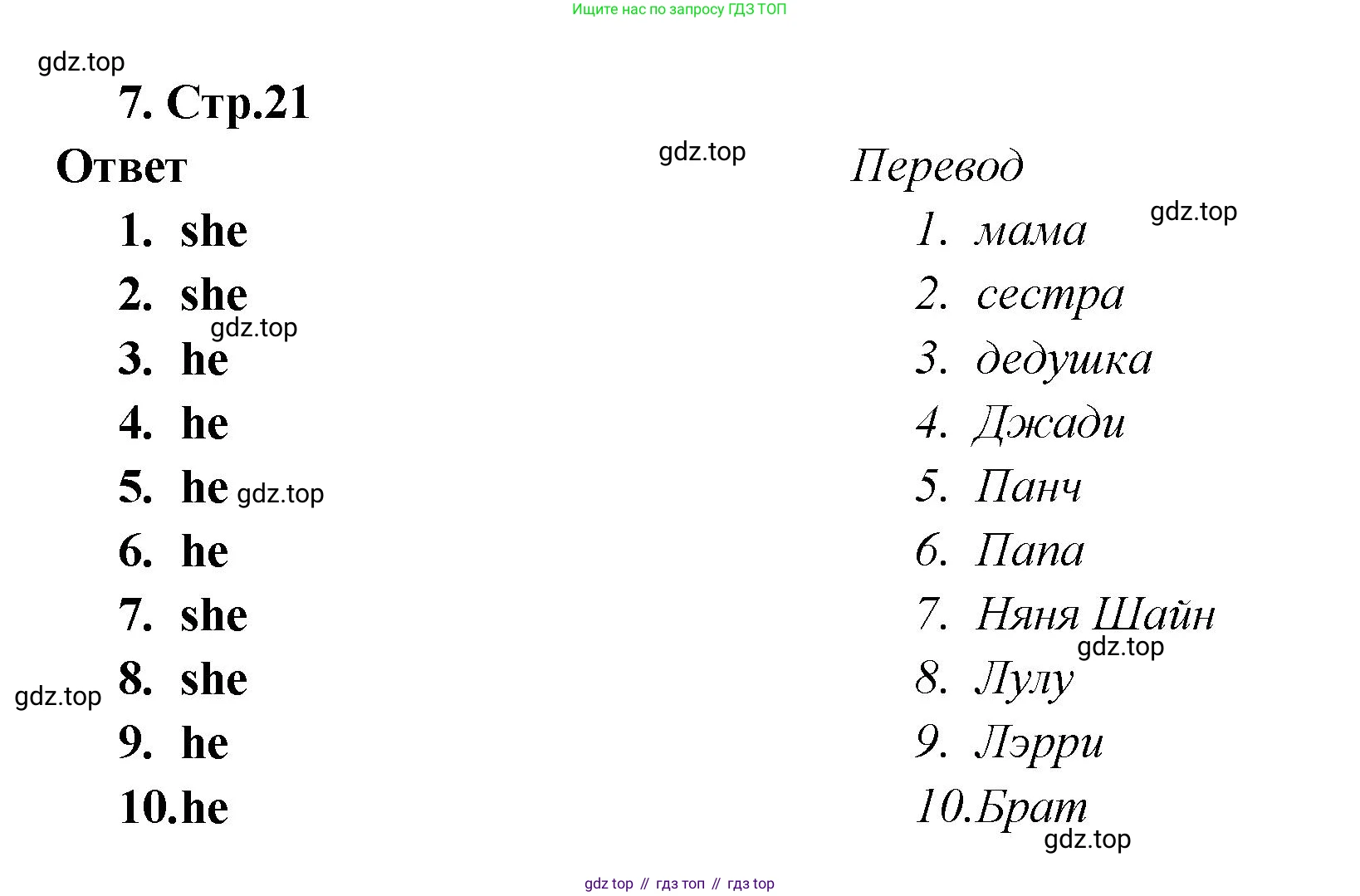 Английский язык (english), 2 класс Сборник упражнений, авторы: Быкова Надежда Ильинична (Bykova Nadezhda), Поспелова Марина Давидовна (Pospelova Marina), издательство Просвещение, Москва, 2023, розового цвета, страница 21, номер 7, Решение 1