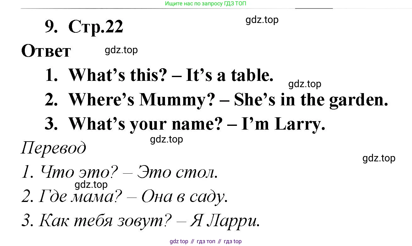Английский язык (english), 2 класс Сборник упражнений, авторы: Быкова Надежда Ильинична (Bykova Nadezhda), Поспелова Марина Давидовна (Pospelova Marina), издательство Просвещение, Москва, 2023, розового цвета, страница 22, номер 9, Решение 1