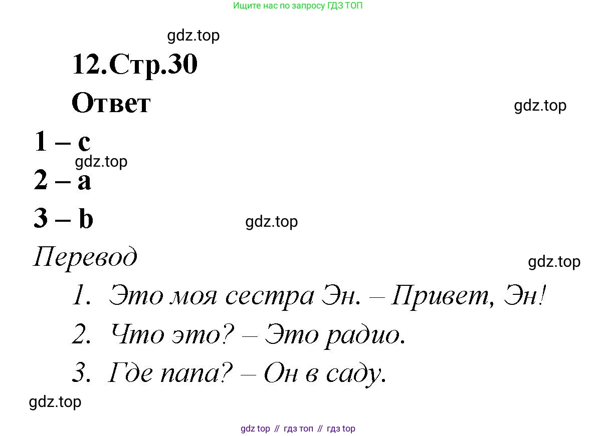 Английский язык (english), 2 класс Сборник упражнений, авторы: Быкова Надежда Ильинична (Bykova Nadezhda), Поспелова Марина Давидовна (Pospelova Marina), издательство Просвещение, Москва, 2023, розового цвета, страница 30, номер 12, Решение 1