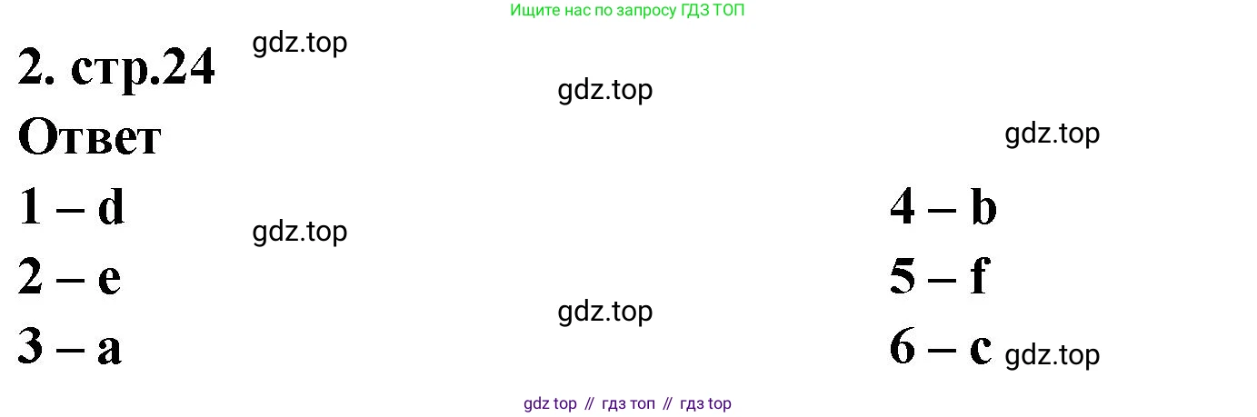 Английский язык (english), 2 класс Сборник упражнений, авторы: Быкова Надежда Ильинична (Bykova Nadezhda), Поспелова Марина Давидовна (Pospelova Marina), издательство Просвещение, Москва, 2023, розового цвета, страница 24, номер 2, Решение 1