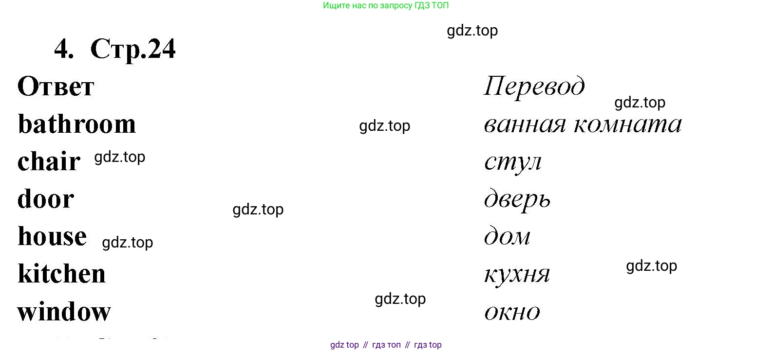 Английский язык (english), 2 класс Сборник упражнений, авторы: Быкова Надежда Ильинична (Bykova Nadezhda), Поспелова Марина Давидовна (Pospelova Marina), издательство Просвещение, Москва, 2023, розового цвета, страница 24, номер 4, Решение 1