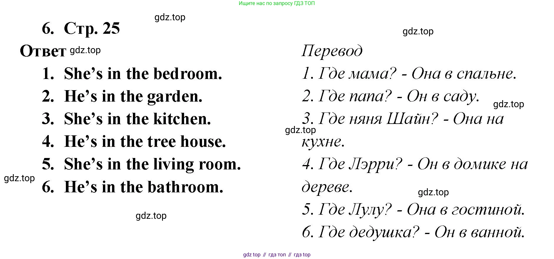 Английский язык (english), 2 класс Сборник упражнений, авторы: Быкова Надежда Ильинична (Bykova Nadezhda), Поспелова Марина Давидовна (Pospelova Marina), издательство Просвещение, Москва, 2023, розового цвета, страница 25, номер 6, Решение 1
