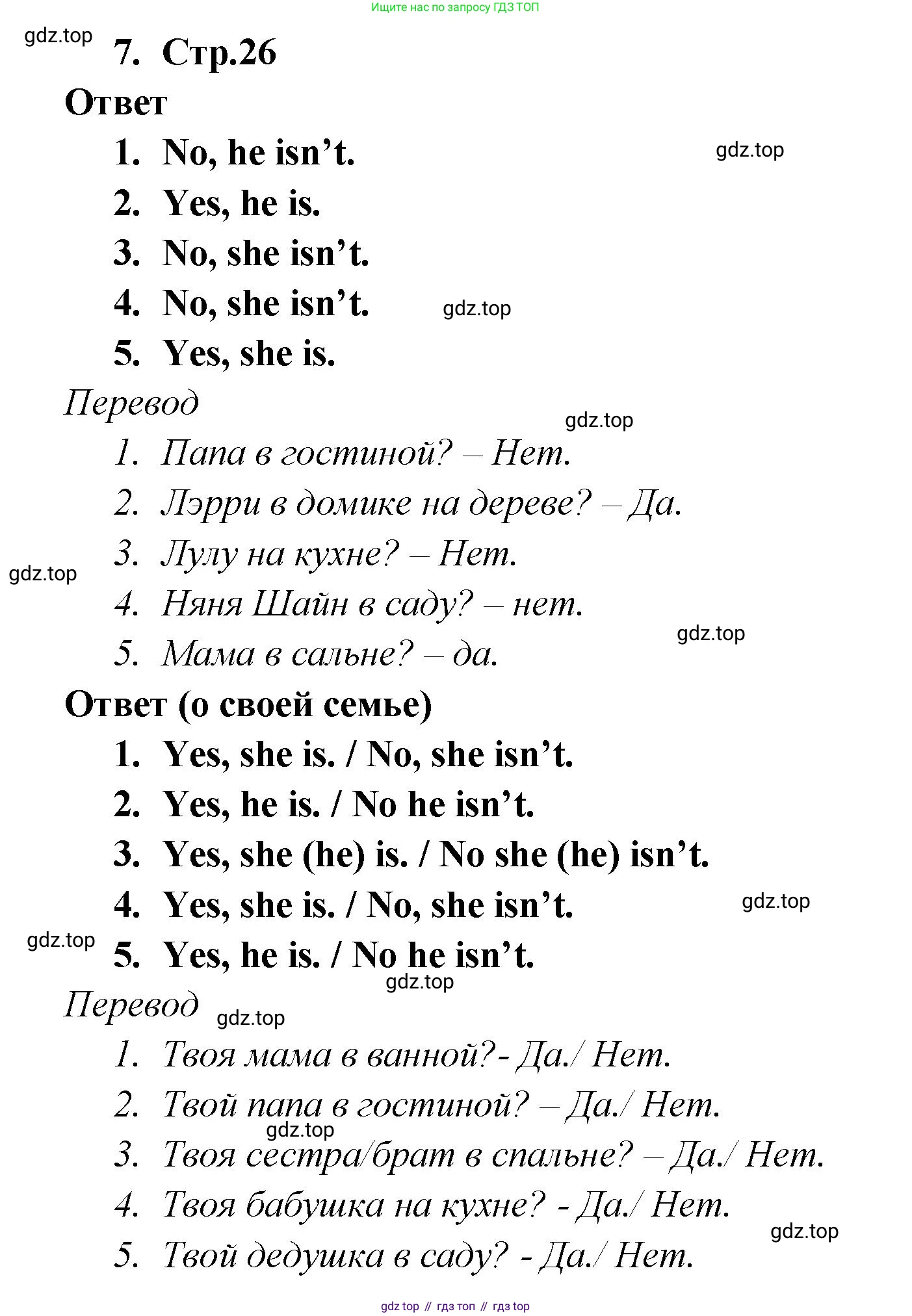 Английский язык (english), 2 класс Сборник упражнений, авторы: Быкова Надежда Ильинична (Bykova Nadezhda), Поспелова Марина Давидовна (Pospelova Marina), издательство Просвещение, Москва, 2023, розового цвета, страница 26, номер 7, Решение 1