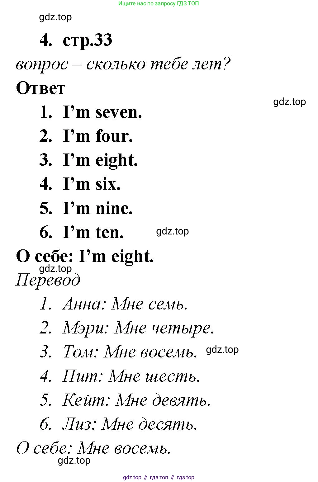 Английский язык (english), 2 класс Сборник упражнений, авторы: Быкова Надежда Ильинична (Bykova Nadezhda), Поспелова Марина Давидовна (Pospelova Marina), издательство Просвещение, Москва, 2023, розового цвета, страница 33, номер 4, Решение 1