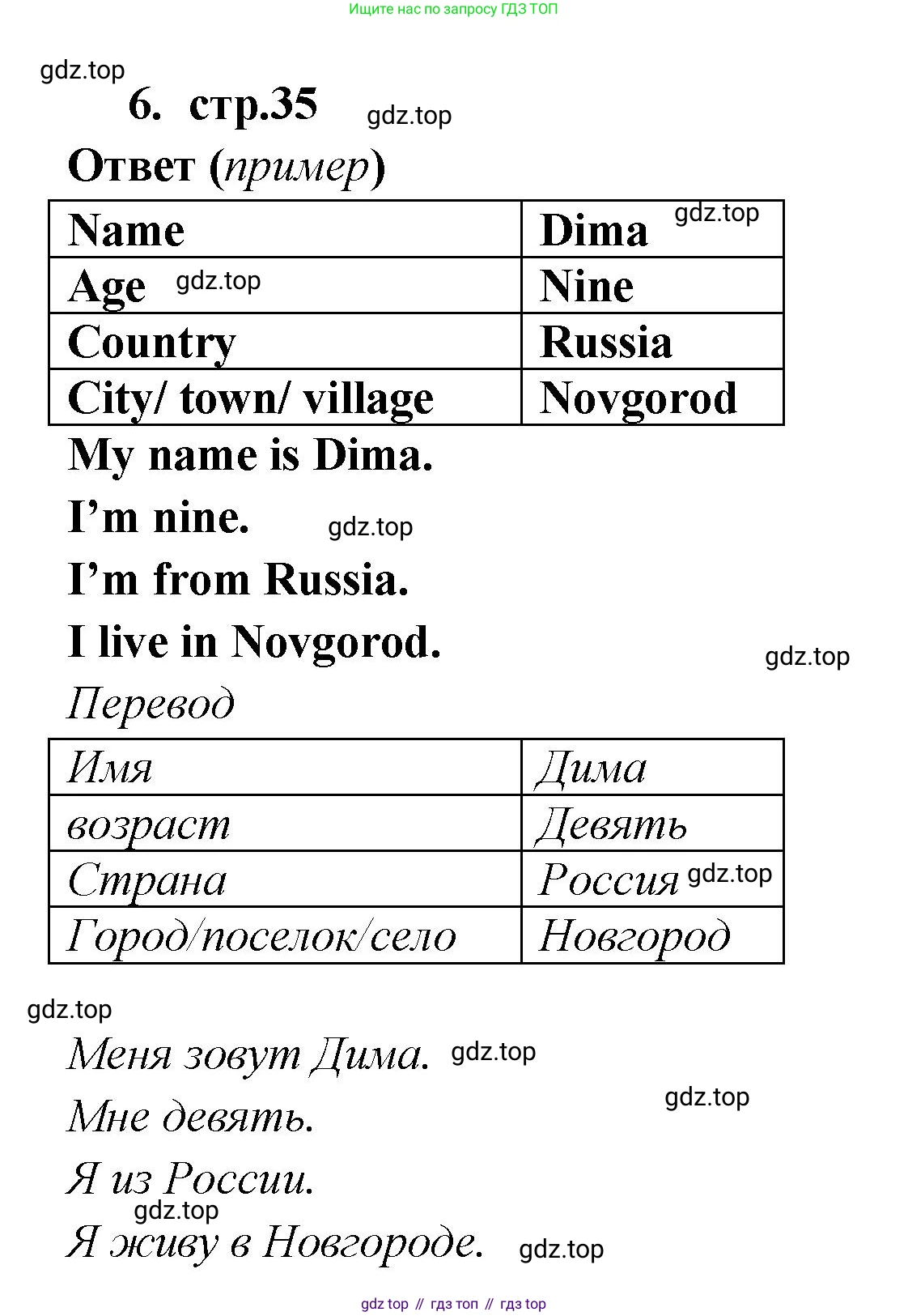 Английский язык (english), 2 класс Сборник упражнений, авторы: Быкова Надежда Ильинична (Bykova Nadezhda), Поспелова Марина Давидовна (Pospelova Marina), издательство Просвещение, Москва, 2023, розового цвета, страница 35, номер 6, Решение 1
