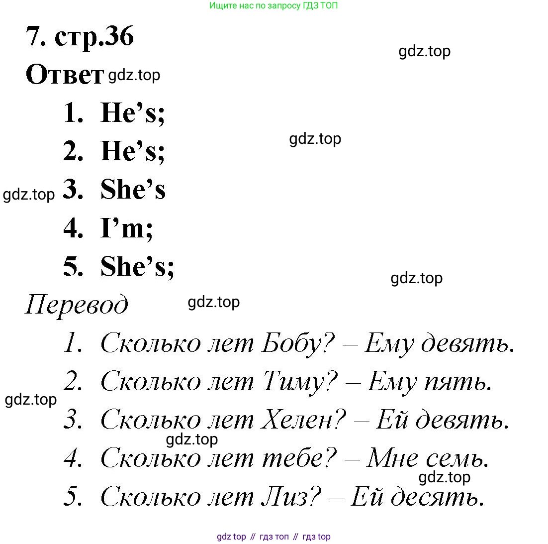 Английский язык (english), 2 класс Сборник упражнений, авторы: Быкова Надежда Ильинична (Bykova Nadezhda), Поспелова Марина Давидовна (Pospelova Marina), издательство Просвещение, Москва, 2023, розового цвета, страница 36, номер 7, Решение 1