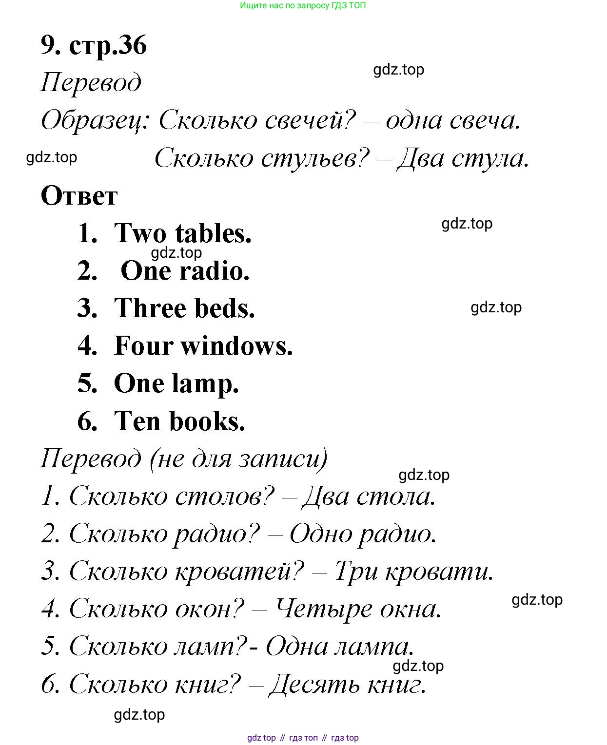 Английский язык (english), 2 класс Сборник упражнений, авторы: Быкова Надежда Ильинична (Bykova Nadezhda), Поспелова Марина Давидовна (Pospelova Marina), издательство Просвещение, Москва, 2023, розового цвета, страница 36, номер 9, Решение 1