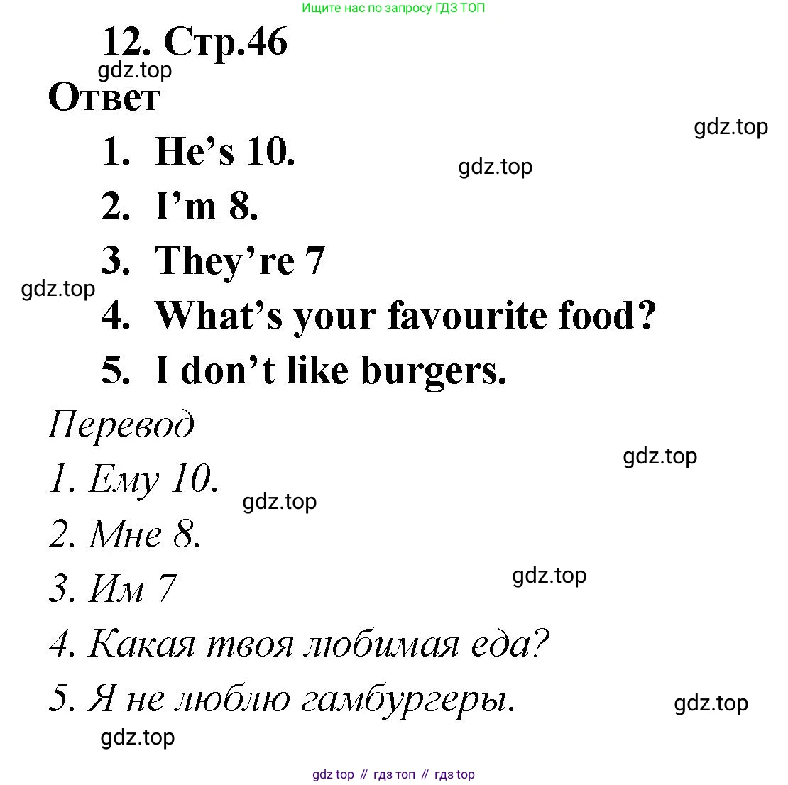 Английский язык (english), 2 класс Сборник упражнений, авторы: Быкова Надежда Ильинична (Bykova Nadezhda), Поспелова Марина Давидовна (Pospelova Marina), издательство Просвещение, Москва, 2023, розового цвета, страница 46, номер 12, Решение 1