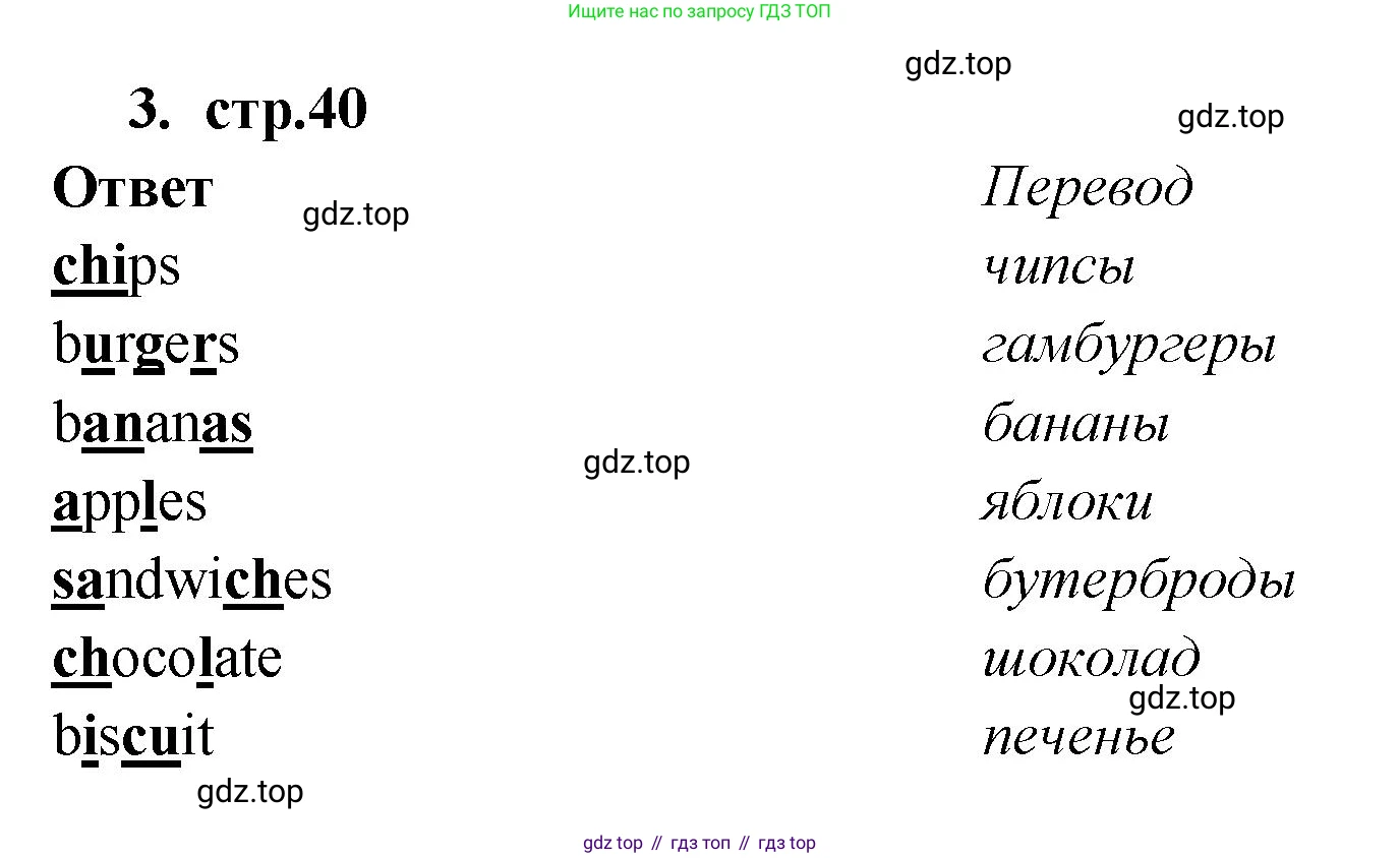 Английский язык (english), 2 класс Сборник упражнений, авторы: Быкова Надежда Ильинична (Bykova Nadezhda), Поспелова Марина Давидовна (Pospelova Marina), издательство Просвещение, Москва, 2023, розового цвета, страница 40, номер 3, Решение 1