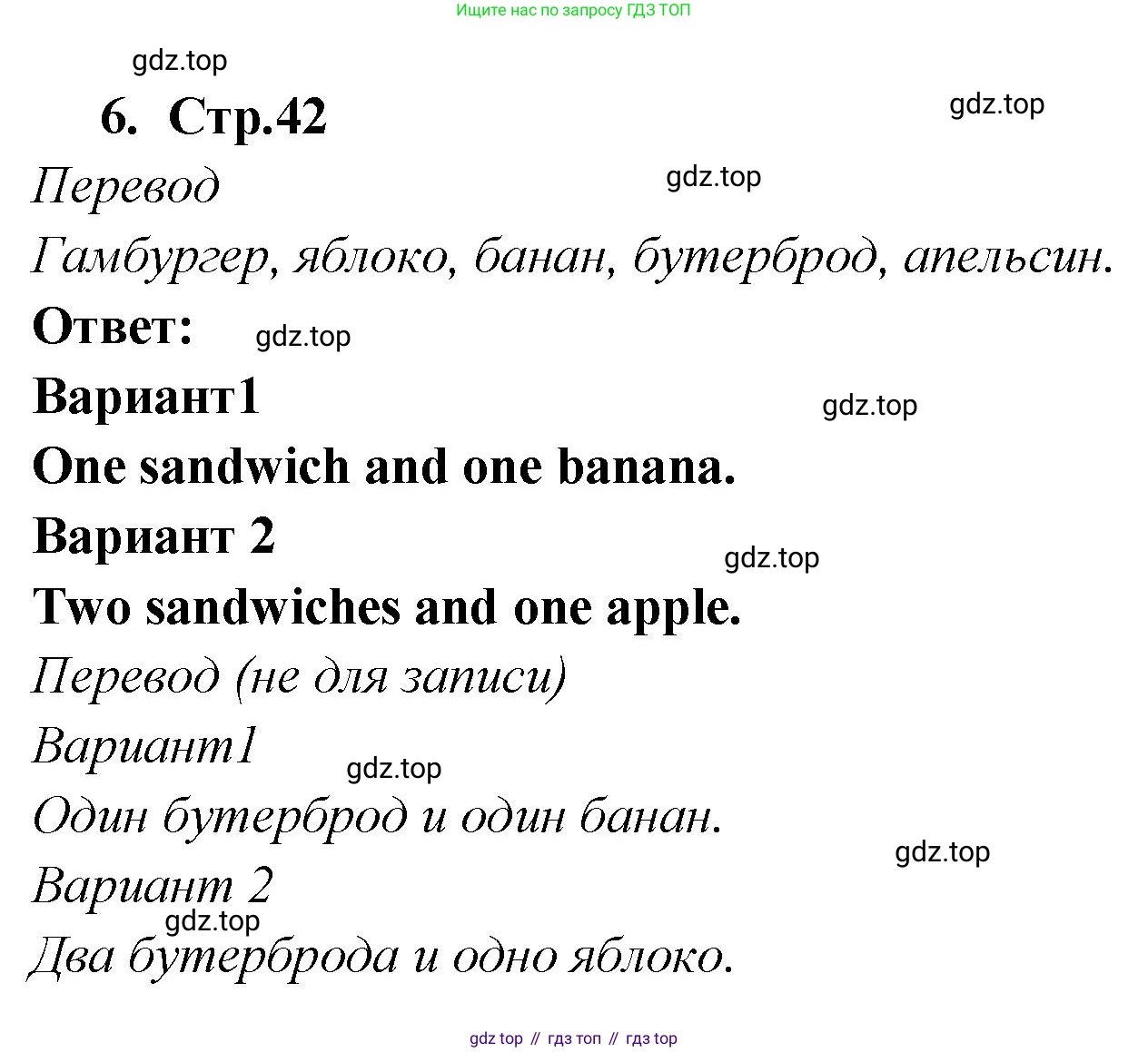 Английский язык (english), 2 класс Сборник упражнений, авторы: Быкова Надежда Ильинична (Bykova Nadezhda), Поспелова Марина Давидовна (Pospelova Marina), издательство Просвещение, Москва, 2023, розового цвета, страница 42, номер 6, Решение 1