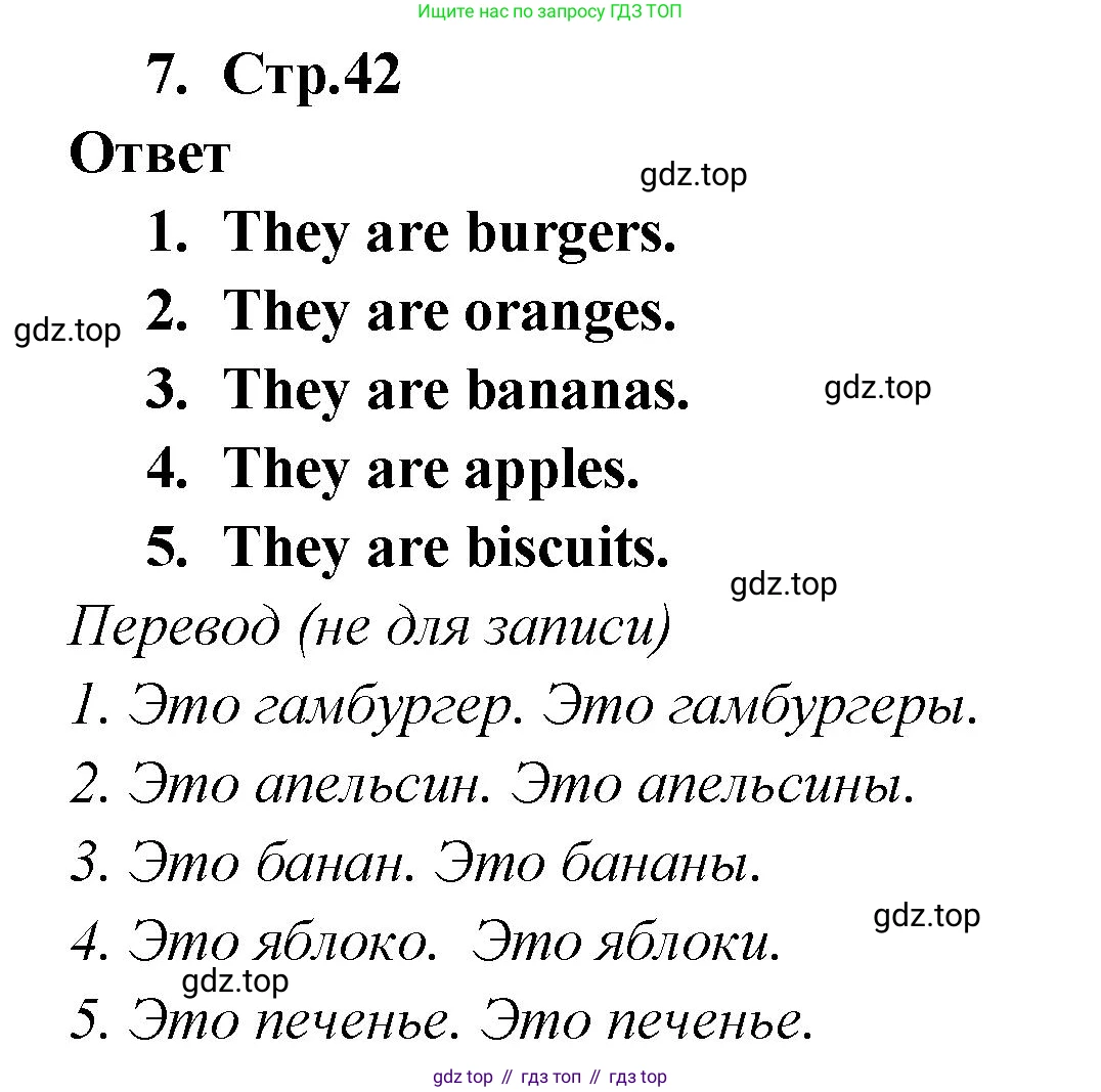 Английский язык (english), 2 класс Сборник упражнений, авторы: Быкова Надежда Ильинична (Bykova Nadezhda), Поспелова Марина Давидовна (Pospelova Marina), издательство Просвещение, Москва, 2023, розового цвета, страница 42, номер 7, Решение 1