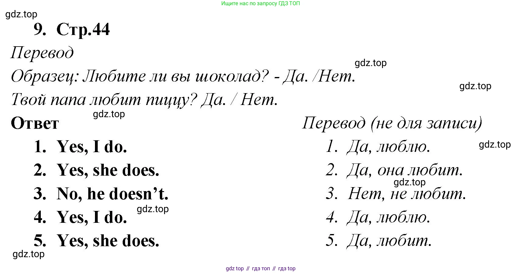 Английский язык (english), 2 класс Сборник упражнений, авторы: Быкова Надежда Ильинична (Bykova Nadezhda), Поспелова Марина Давидовна (Pospelova Marina), издательство Просвещение, Москва, 2023, розового цвета, страница 44, номер 9, Решение 1