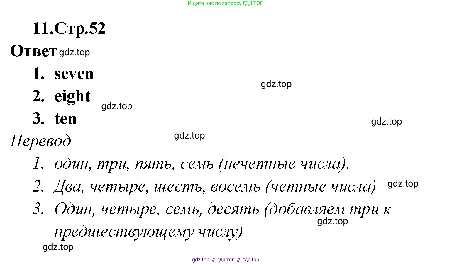 Английский язык (english), 2 класс Сборник упражнений, авторы: Быкова Надежда Ильинична (Bykova Nadezhda), Поспелова Марина Давидовна (Pospelova Marina), издательство Просвещение, Москва, 2023, розового цвета, страница 52, номер 11, Решение 1
