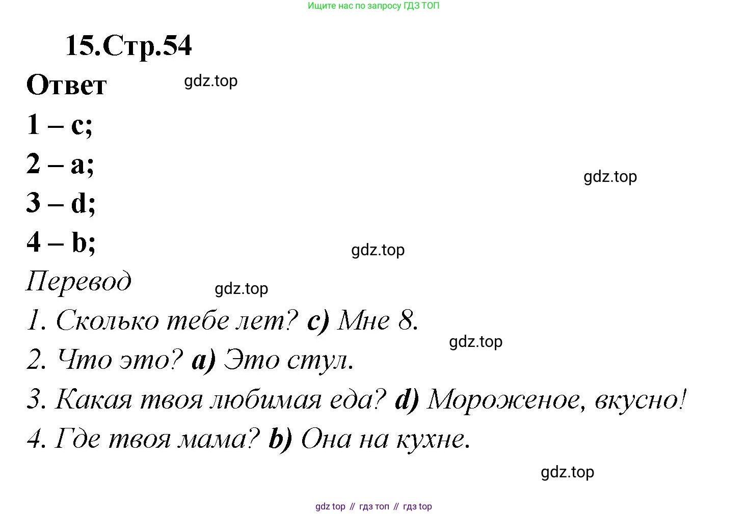 Английский язык (english), 2 класс Сборник упражнений, авторы: Быкова Надежда Ильинична (Bykova Nadezhda), Поспелова Марина Давидовна (Pospelova Marina), издательство Просвещение, Москва, 2023, розового цвета, страница 54, номер 15, Решение 1