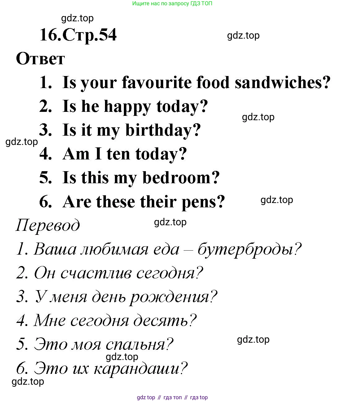 Английский язык (english), 2 класс Сборник упражнений, авторы: Быкова Надежда Ильинична (Bykova Nadezhda), Поспелова Марина Давидовна (Pospelova Marina), издательство Просвещение, Москва, 2023, розового цвета, страница 54, номер 16, Решение 1