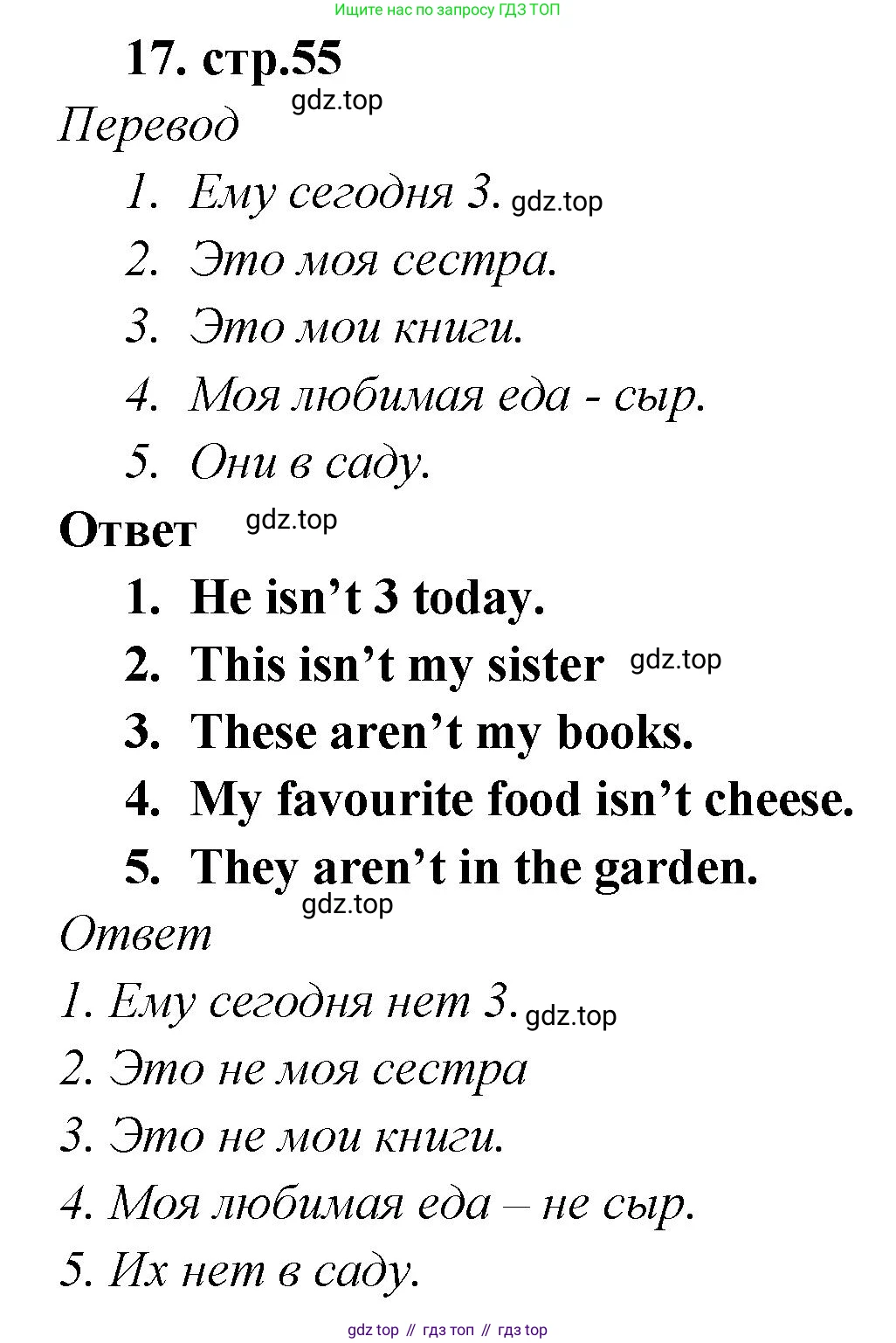 Английский язык (english), 2 класс Сборник упражнений, авторы: Быкова Надежда Ильинична (Bykova Nadezhda), Поспелова Марина Давидовна (Pospelova Marina), издательство Просвещение, Москва, 2023, розового цвета, страница 55, номер 17, Решение 1