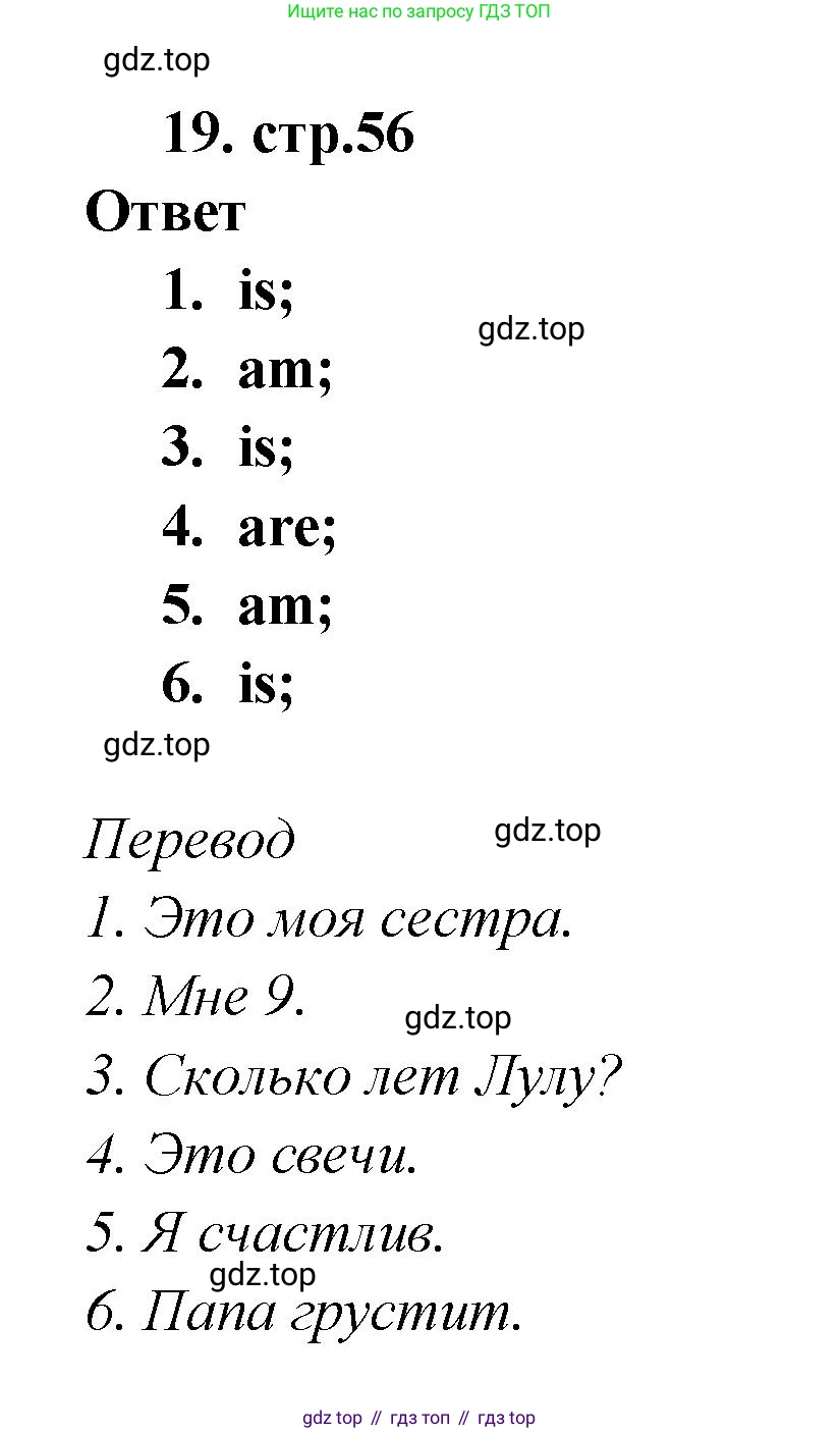 Английский язык (english), 2 класс Сборник упражнений, авторы: Быкова Надежда Ильинична (Bykova Nadezhda), Поспелова Марина Давидовна (Pospelova Marina), издательство Просвещение, Москва, 2023, розового цвета, страница 56, номер 19, Решение 1
