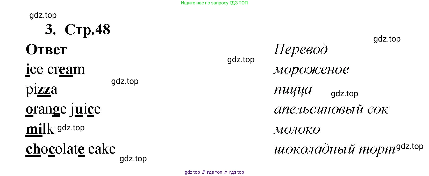 Английский язык (english), 2 класс Сборник упражнений, авторы: Быкова Надежда Ильинична (Bykova Nadezhda), Поспелова Марина Давидовна (Pospelova Marina), издательство Просвещение, Москва, 2023, розового цвета, страница 48, номер 3, Решение 1