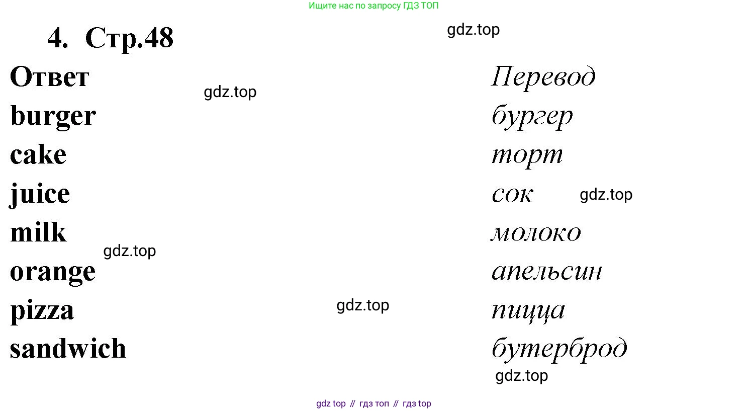 Английский язык (english), 2 класс Сборник упражнений, авторы: Быкова Надежда Ильинична (Bykova Nadezhda), Поспелова Марина Давидовна (Pospelova Marina), издательство Просвещение, Москва, 2023, розового цвета, страница 48, номер 4, Решение 1