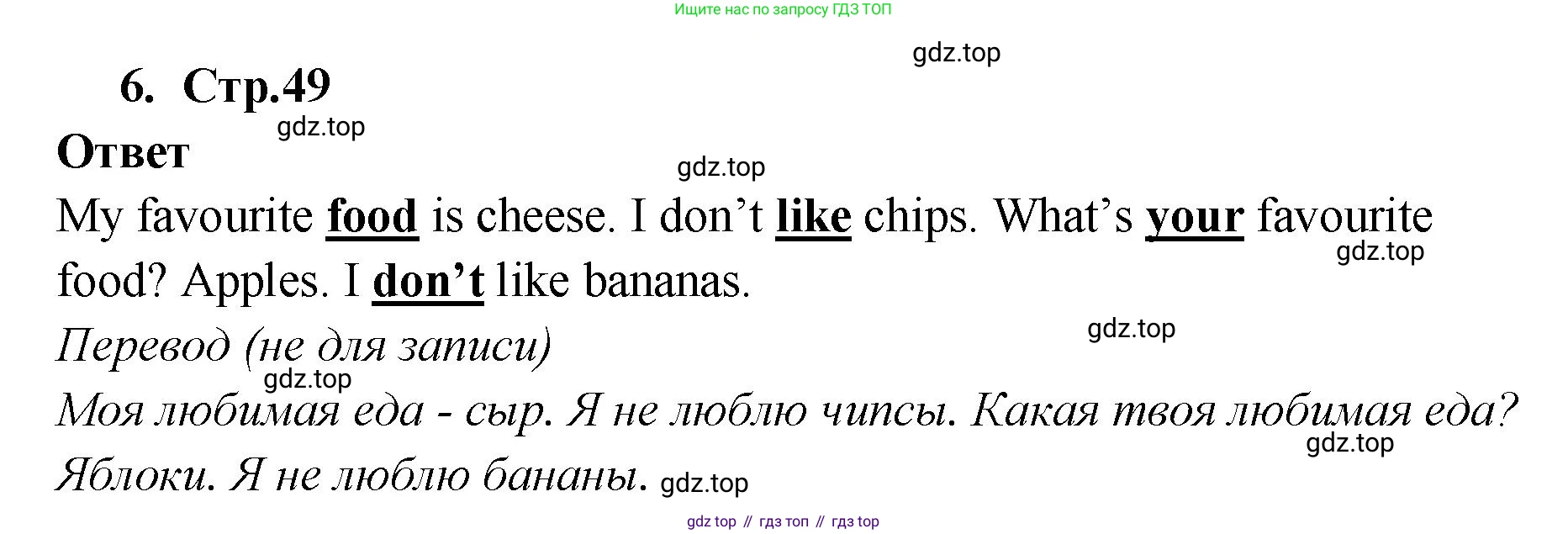Английский язык (english), 2 класс Сборник упражнений, авторы: Быкова Надежда Ильинична (Bykova Nadezhda), Поспелова Марина Давидовна (Pospelova Marina), издательство Просвещение, Москва, 2023, розового цвета, страница 49, номер 6, Решение 1