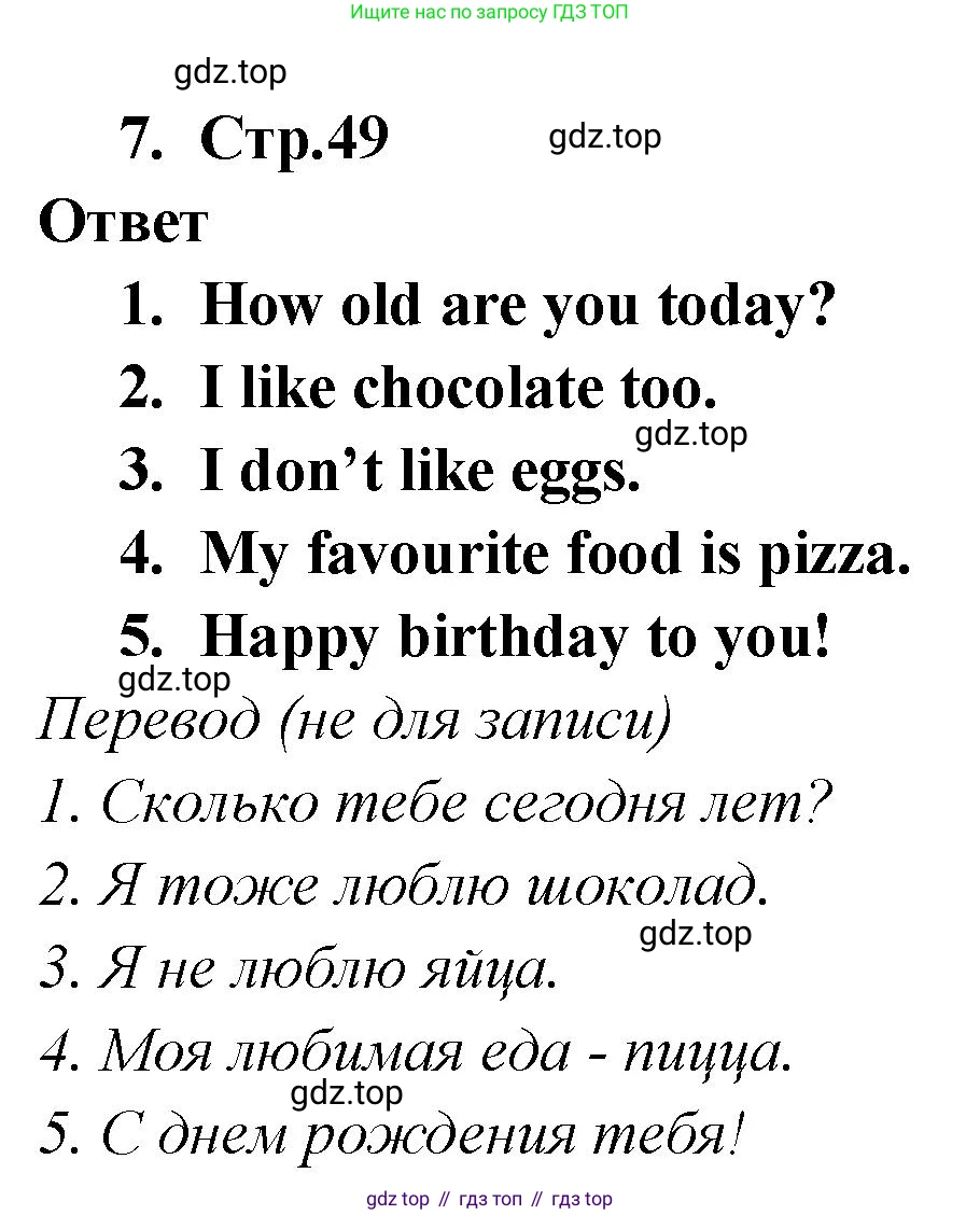 Английский язык (english), 2 класс Сборник упражнений, авторы: Быкова Надежда Ильинична (Bykova Nadezhda), Поспелова Марина Давидовна (Pospelova Marina), издательство Просвещение, Москва, 2023, розового цвета, страница 49, номер 7, Решение 1