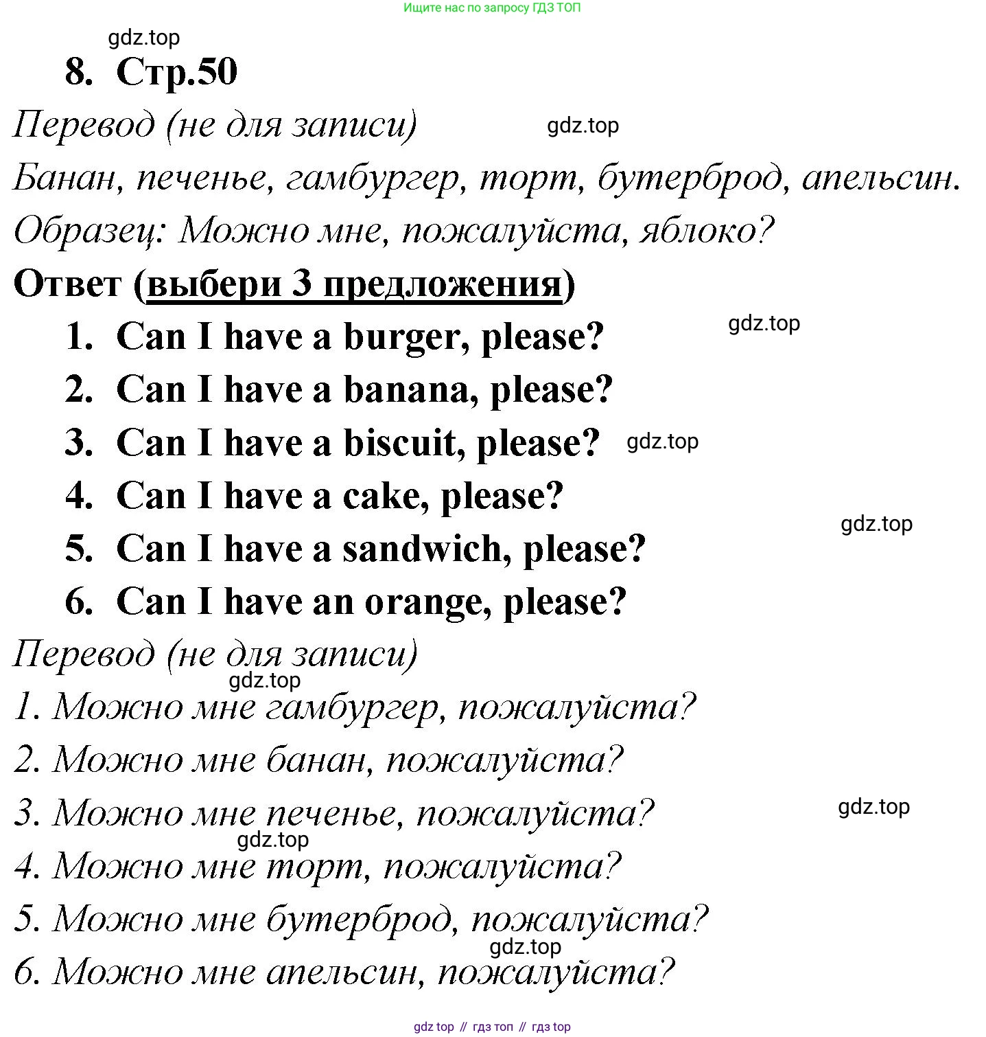 Английский язык (english), 2 класс Сборник упражнений, авторы: Быкова Надежда Ильинична (Bykova Nadezhda), Поспелова Марина Давидовна (Pospelova Marina), издательство Просвещение, Москва, 2023, розового цвета, страница 50, номер 8, Решение 1