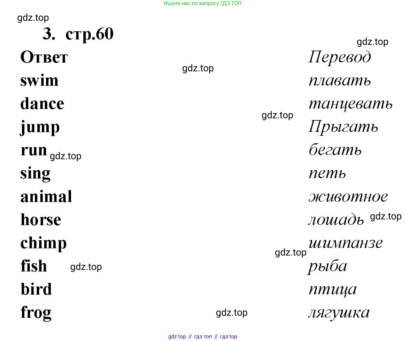 Английский язык (english), 2 класс Сборник упражнений, авторы: Быкова Надежда Ильинична (Bykova Nadezhda), Поспелова Марина Давидовна (Pospelova Marina), издательство Просвещение, Москва, 2023, розового цвета, страница 60, номер 3, Решение 1