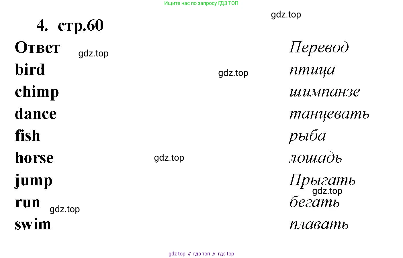 Английский язык (english), 2 класс Сборник упражнений, авторы: Быкова Надежда Ильинична (Bykova Nadezhda), Поспелова Марина Давидовна (Pospelova Marina), издательство Просвещение, Москва, 2023, розового цвета, страница 60, номер 4, Решение 1