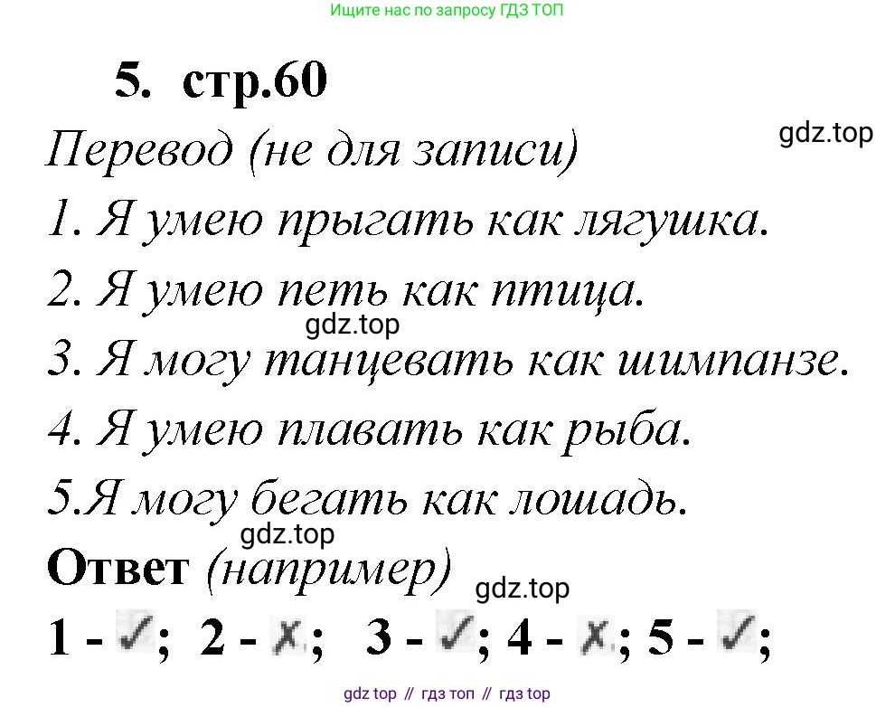 Английский язык (english), 2 класс Сборник упражнений, авторы: Быкова Надежда Ильинична (Bykova Nadezhda), Поспелова Марина Давидовна (Pospelova Marina), издательство Просвещение, Москва, 2023, розового цвета, страница 60, номер 5, Решение 1