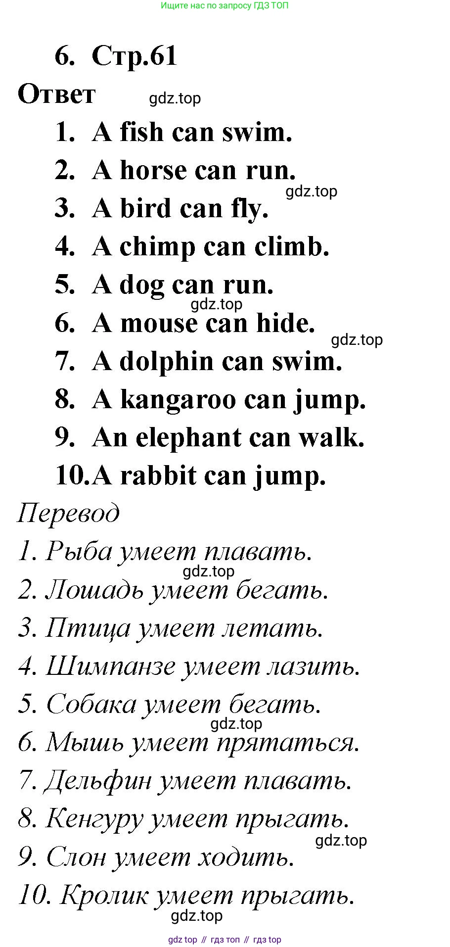 Английский язык (english), 2 класс Сборник упражнений, авторы: Быкова Надежда Ильинична (Bykova Nadezhda), Поспелова Марина Давидовна (Pospelova Marina), издательство Просвещение, Москва, 2023, розового цвета, страница 61, номер 6, Решение 1