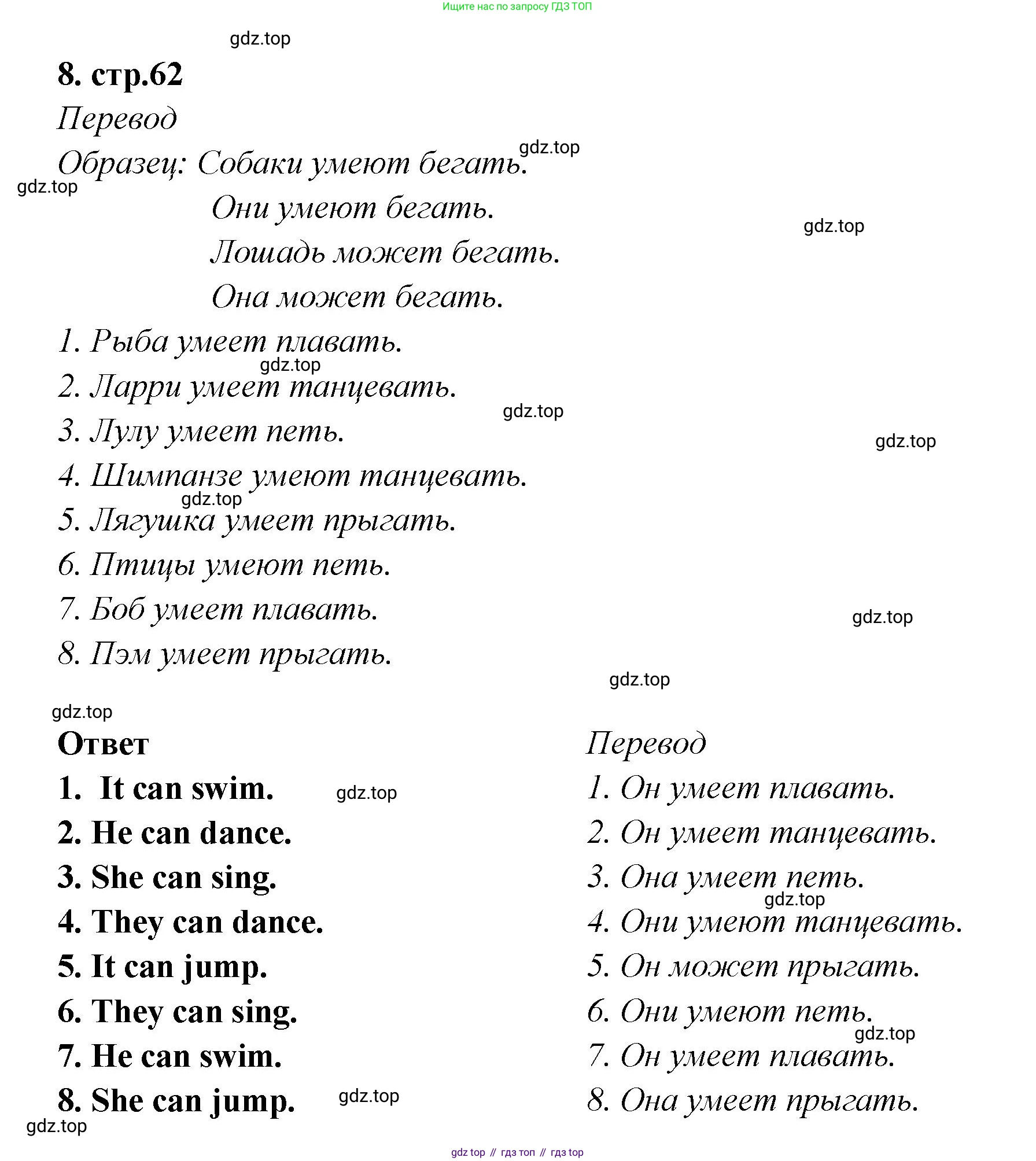 Английский язык (english), 2 класс Сборник упражнений, авторы: Быкова Надежда Ильинична (Bykova Nadezhda), Поспелова Марина Давидовна (Pospelova Marina), издательство Просвещение, Москва, 2023, розового цвета, страница 62, номер 8, Решение 1