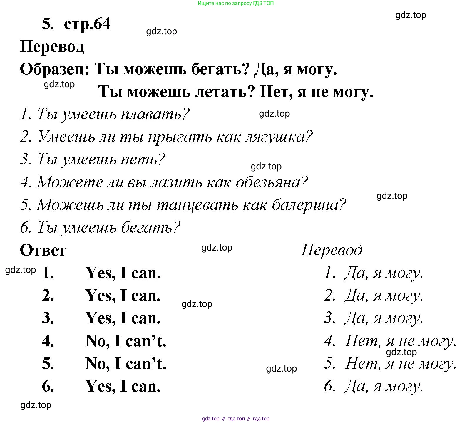 Английский язык (english), 2 класс Сборник упражнений, авторы: Быкова Надежда Ильинична (Bykova Nadezhda), Поспелова Марина Давидовна (Pospelova Marina), издательство Просвещение, Москва, 2023, розового цвета, страница 64, номер 5, Решение 1