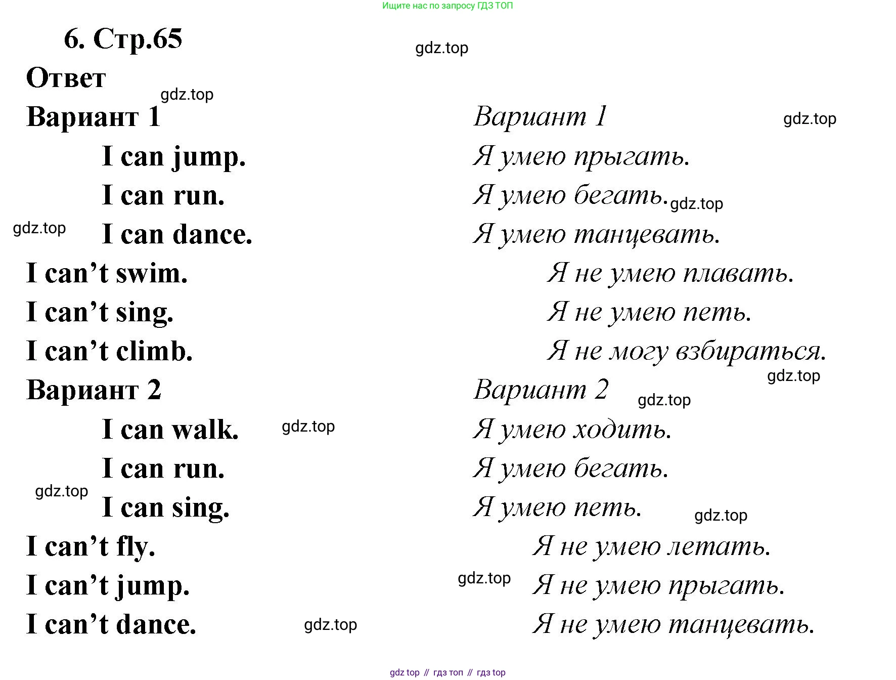 Английский язык (english), 2 класс Сборник упражнений, авторы: Быкова Надежда Ильинична (Bykova Nadezhda), Поспелова Марина Давидовна (Pospelova Marina), издательство Просвещение, Москва, 2023, розового цвета, страница 65, номер 6, Решение 1